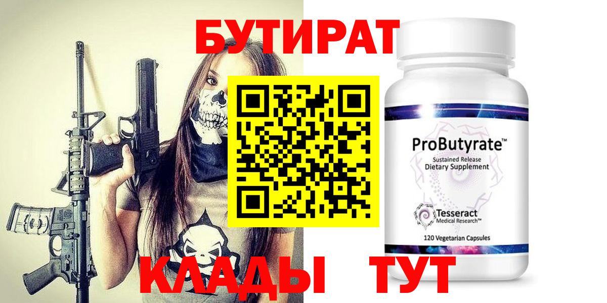 БУТИРАТ оксибутират  Вход с VPN  Бутират  Коломна 