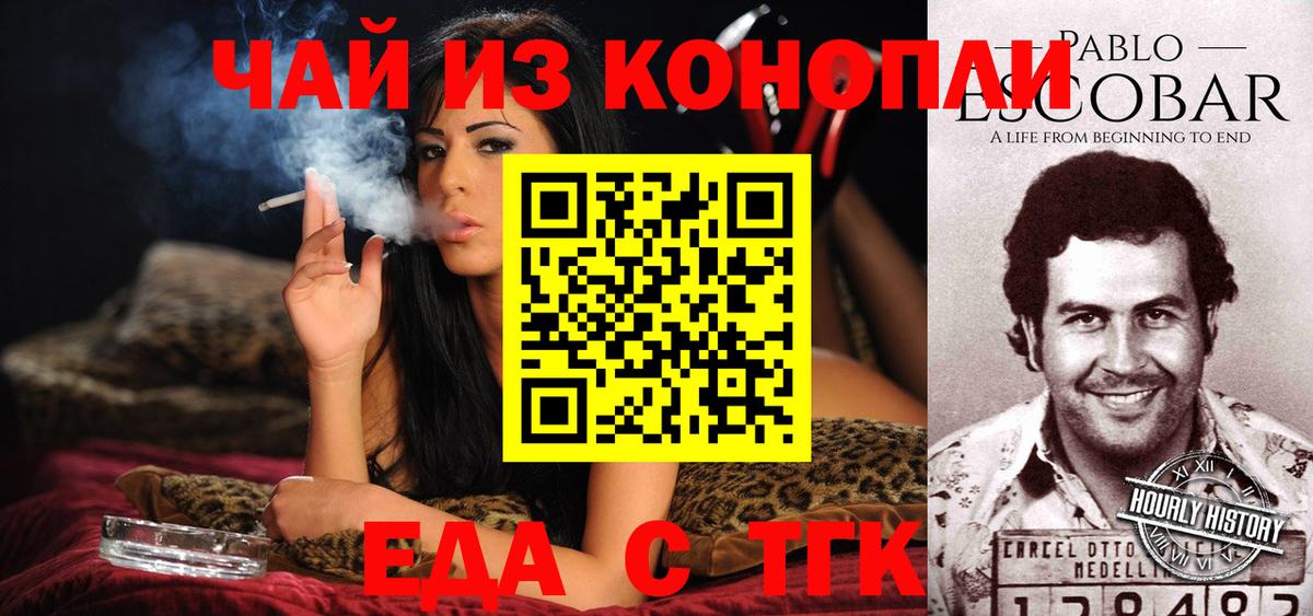 Еда ТГК марихуана Коломна