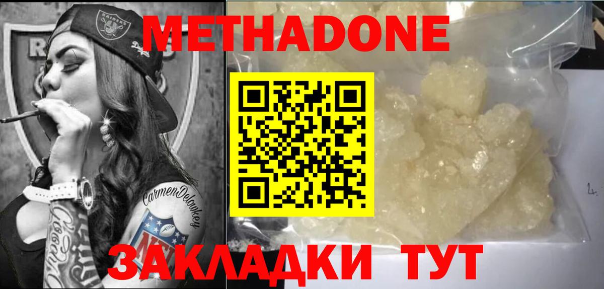 Метадон methadone  Метадон methadone  Вход с VPN  Коломна 