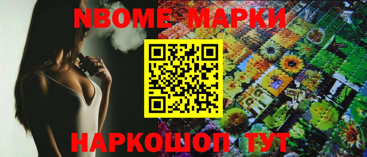 Коломна  Марки NBOMe 1,5мг  Марки 25I-NBOMe  закладки  Марки NBOMe 1,5мг  Вход с VPN 