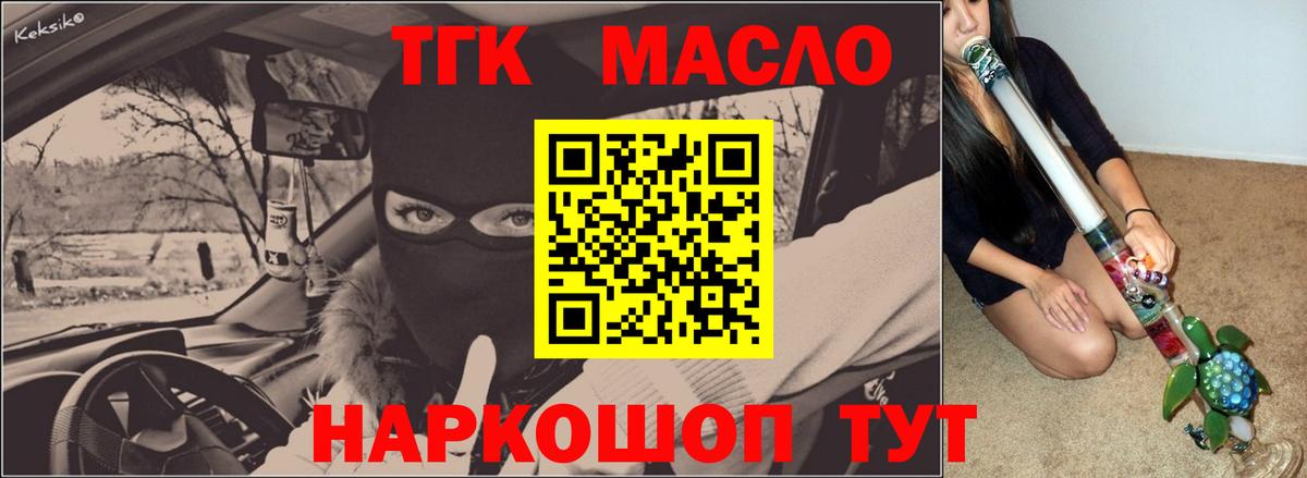 ТГК гашишное масло  Вход с VPN  Коломна 